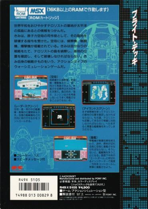 Flight Deck 2 — box-2D-back (JP)