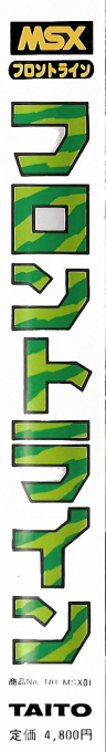 Front Line — box-2D-side (JP)