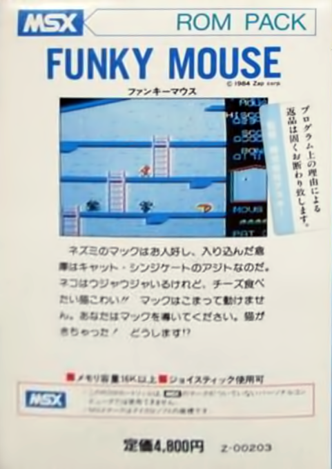 Funky Mouse — box-2D-back (JP)