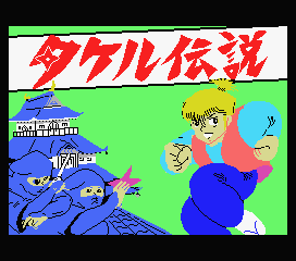 Legend of Takeru — sstitle (WOR)
