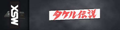 Legend of Takeru — screenmarqueesmall (WOR)