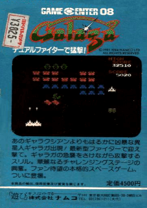 Galaga — box-2D-back (JP)