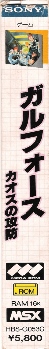 Gall Force - Defense Of Chaos — box-2D-side (JP)
