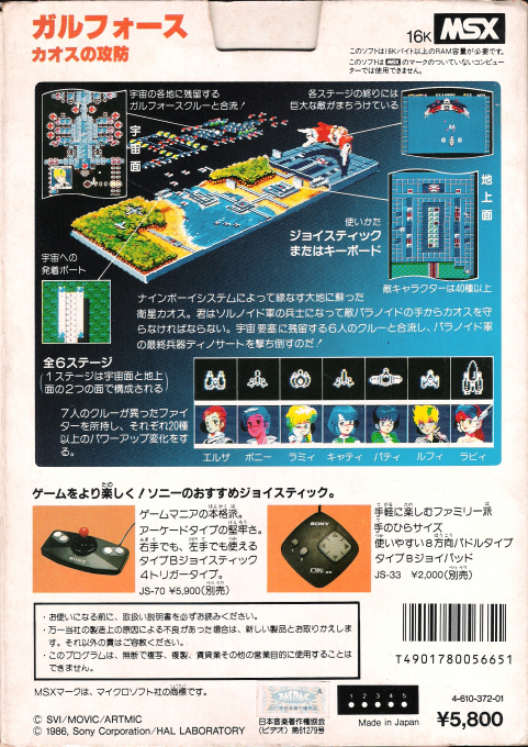 Gall Force - Defense Of Chaos — box-2D-back (JP)