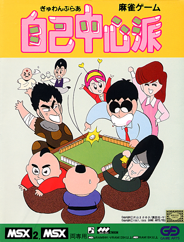 Gambler Jiko Chuushinha box art