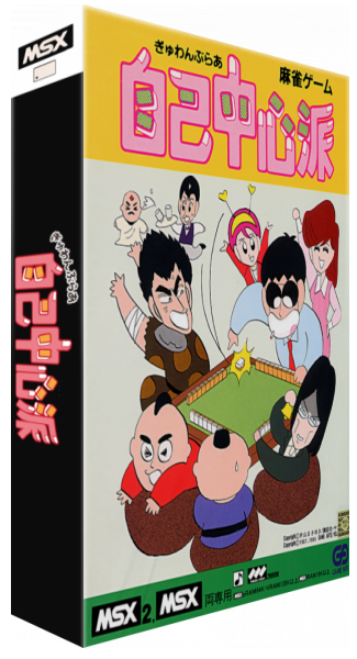 Gambler Jiko Chuushinha — box-3D (JP)