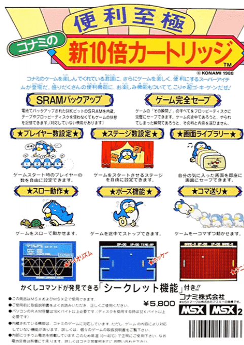 Game Master 2 — box-2D-back (JP)