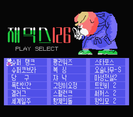 Game World - 126 Games — ss (KR)