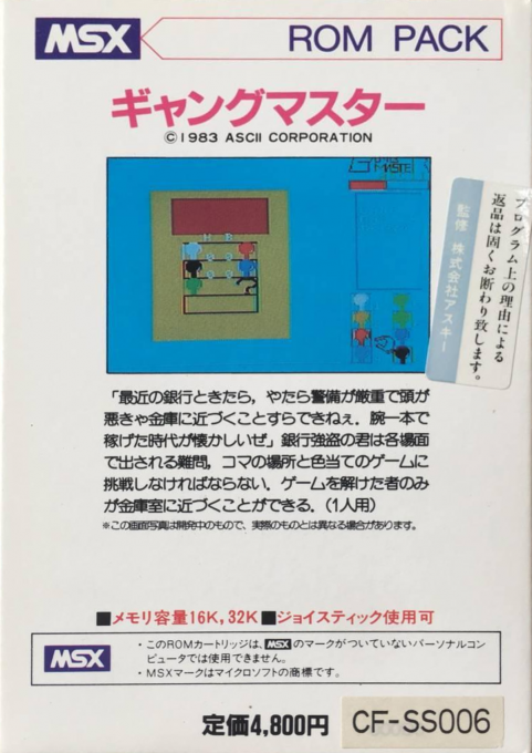 Gang Master — box-2D-back (JP)