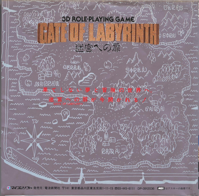Gate Of Labyrinth — box-2D-back (JP)