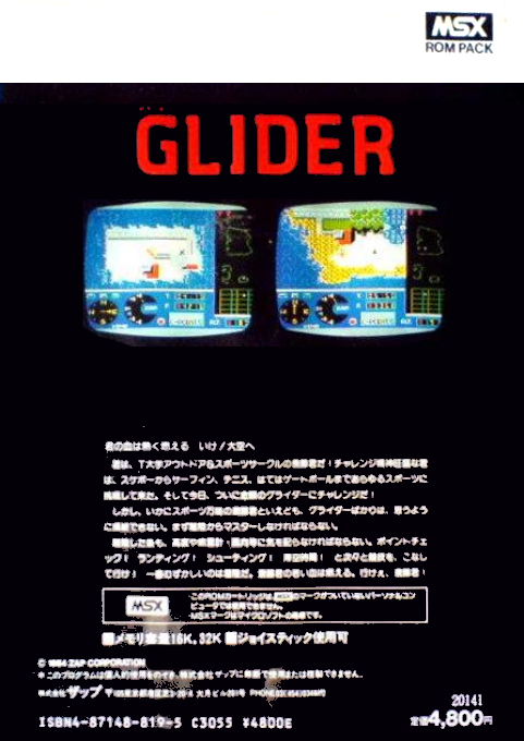 Glider — box-2D-back (JP)