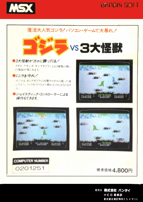 The Godzilla VS 3 Major Monsters — box-2D-back (JP)