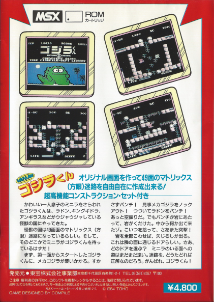 Gojira-Kun — box-2D-back (JP)
