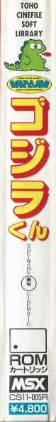 Gojira-Kun — box-2D-side (JP)