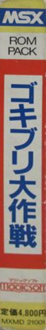 Gokiburi Daisakusen — box-2D-side (JP)