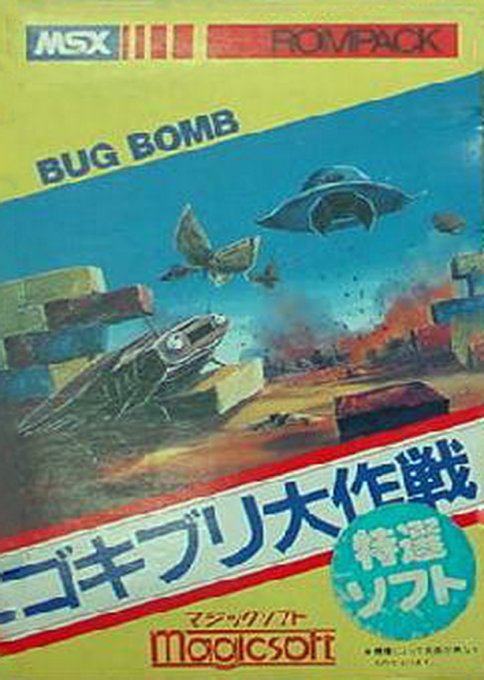 Gokiburi Daisakusen box art