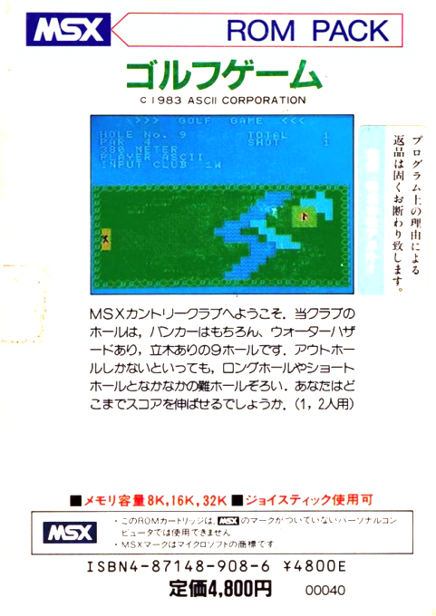 Golf Game — box-2D-back (JP)