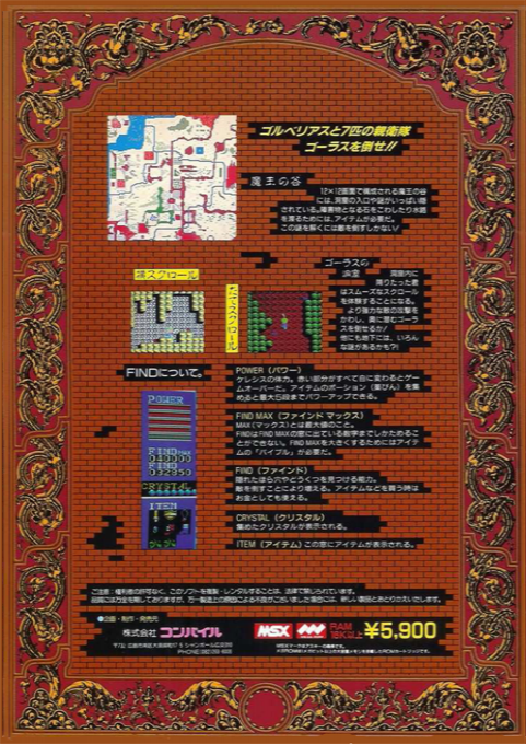 Golvellius — box-2D-back (JP)
