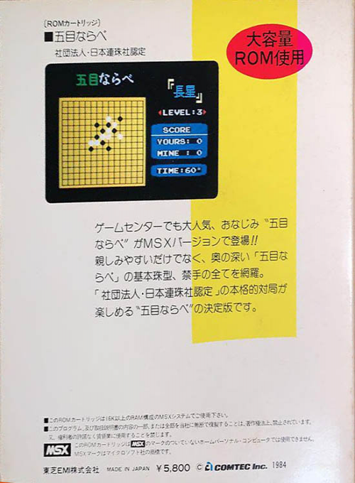 Gomoku Narabe — box-2D-back (JP)