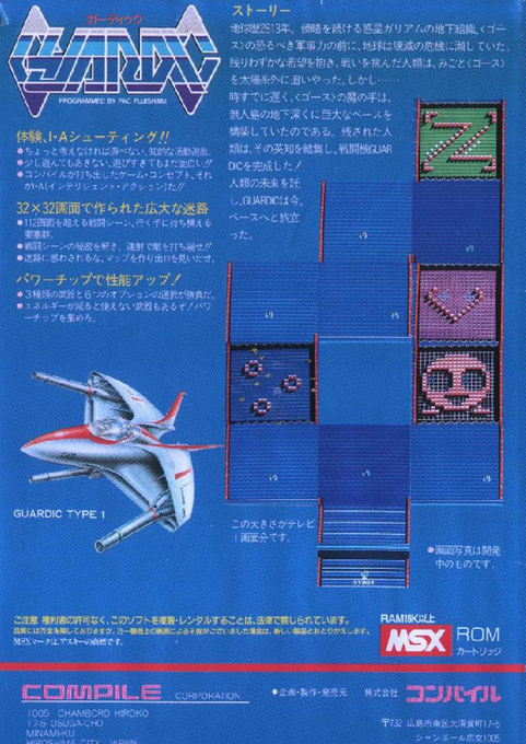 Guardic — box-2D-back (JP)