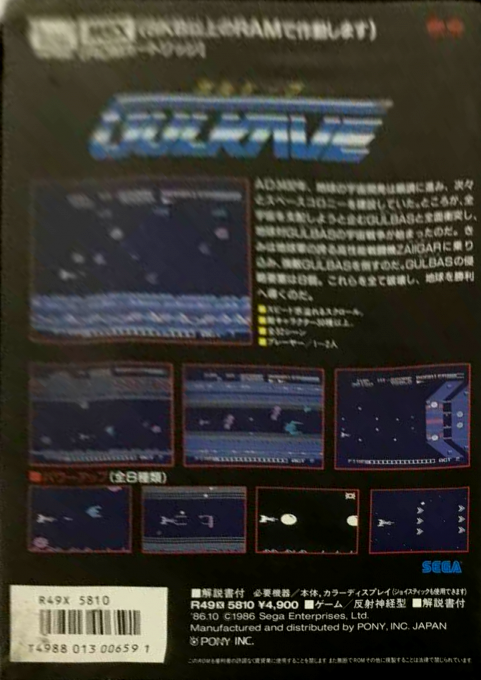 Gulkave — box-2D-back (JP)