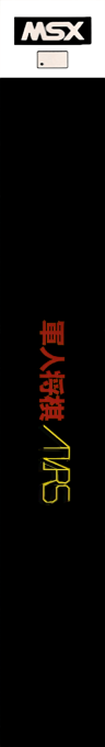 Mars — box-2D-side (JP)