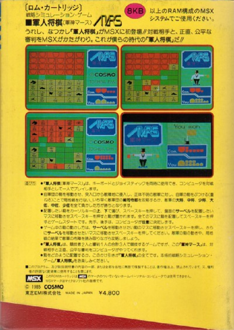 Mars — box-2D-back (JP)