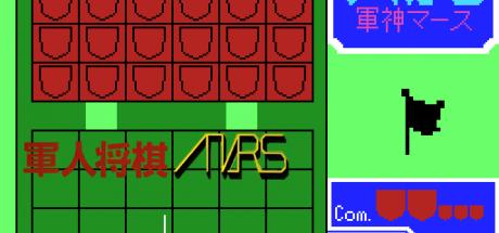 Gunjin Shougi Mars — steamgrid