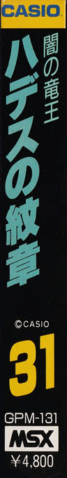 Crest of the Dragon King Hades of Darkness — box-2D-side (JP)