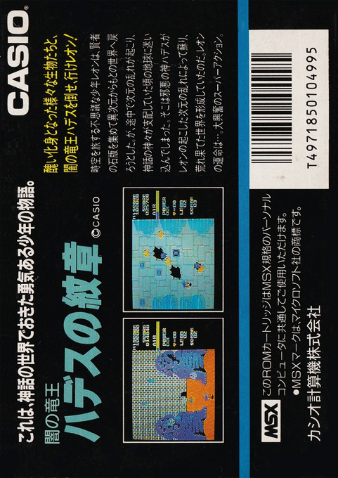 Crest of the Dragon King Hades of Darkness — box-2D-back (JP)