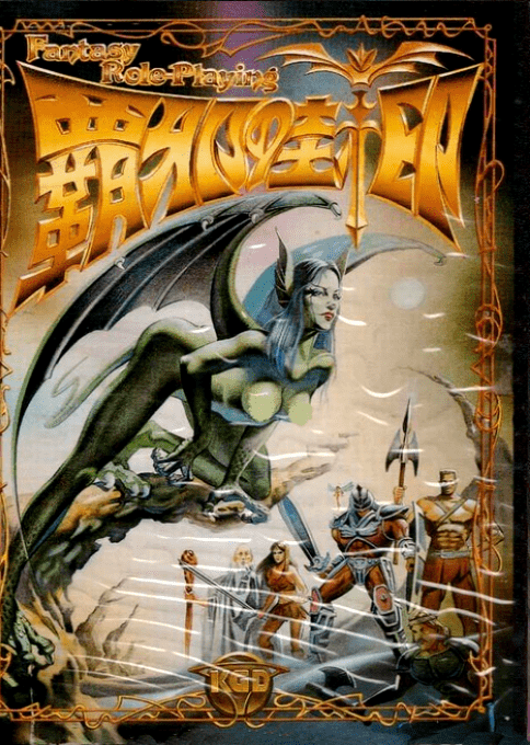 Miracle Warriors: Seal of the Dark Lord box art