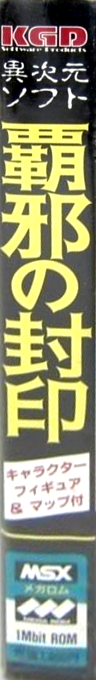 Miracle Warriors: Seal of the Dark Lord — box-2D-side (JP)
