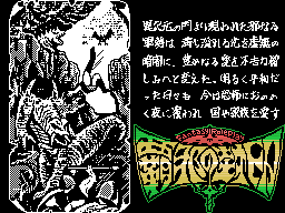 Miracle Warriors: Seal of the Dark Lord — sstitle (JP)