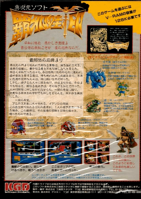 Miracle Warriors: Seal of the Dark Lord — box-2D-back (JP)