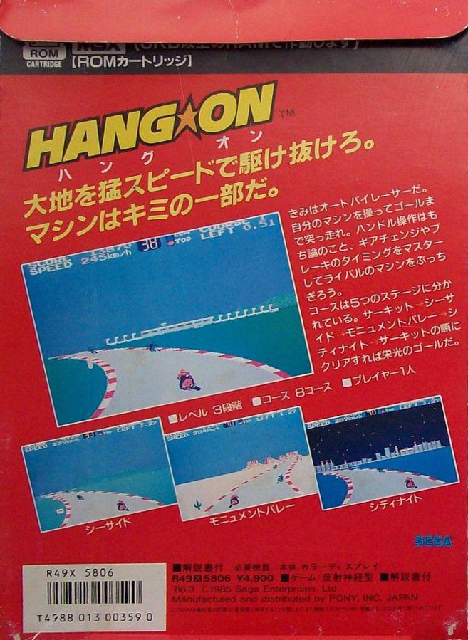 Hang On — box-2D-back (JP)
