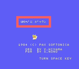 Harapeko Pakkun — sstitle (WOR)