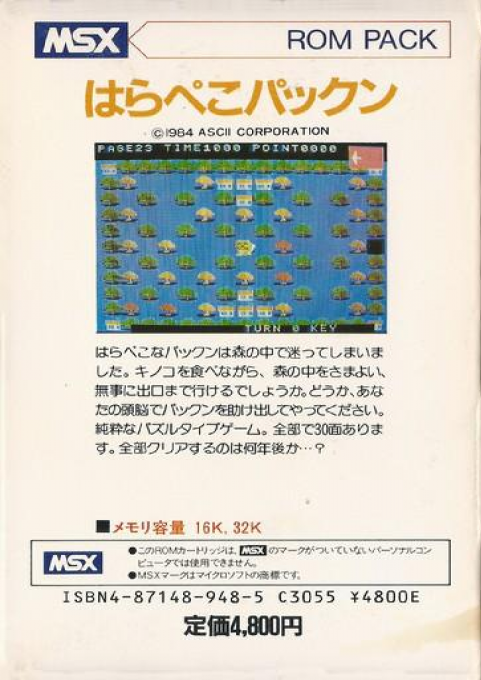 Harapeko Pakkun — box-2D-back (JP)