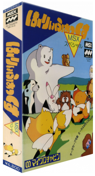 Harryfox Msx Special — box-3D (JP)