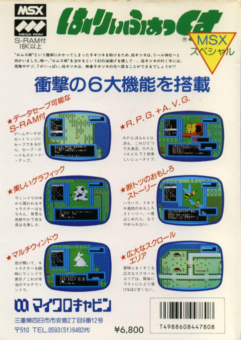 Harryfox Msx Special — box-2D-back (JP)