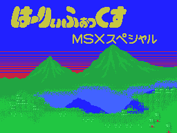 Harryfox Msx Special — sstitle (WOR)