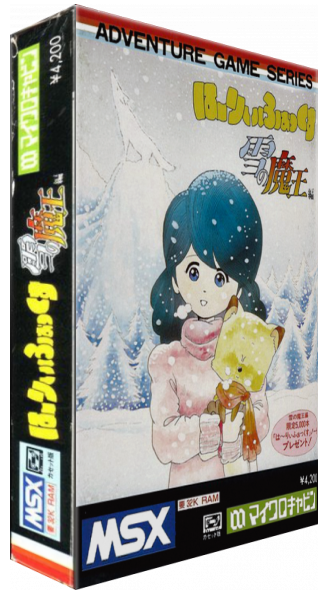 Harry Fox - Yuki no Maou Hen — box-3D (JP)