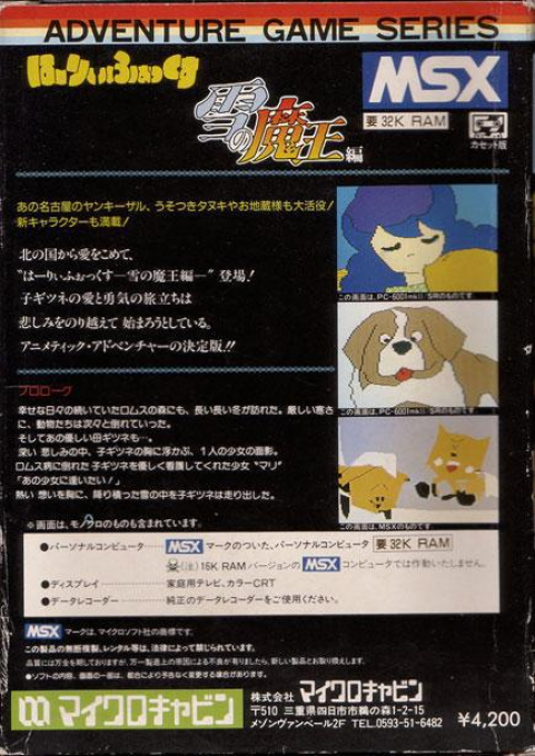 Harry Fox - Yuki no Maou Hen — box-2D-back (JP)