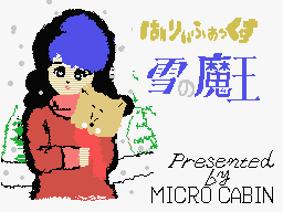Harry Fox - Yuki no Maou Hen — sstitle (JP)