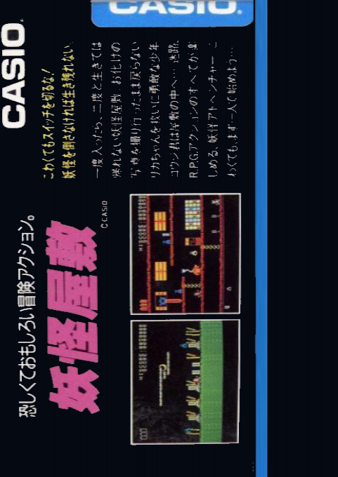 Youkai Yashiki — box-2D-back (JP)