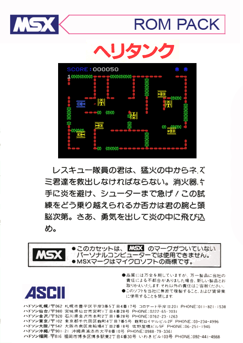 Helitank — box-2D-back (JP)