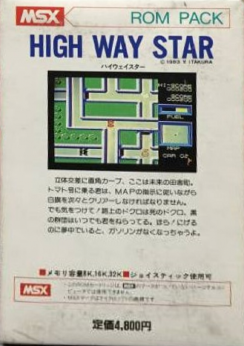 High Way Star — box-2D-back (JP)