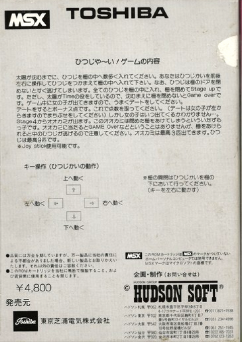 Pretty Sheep — box-2D-back (JP)