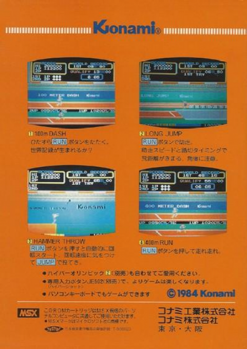 Track And Field 1 — box-2D-back (JP)
