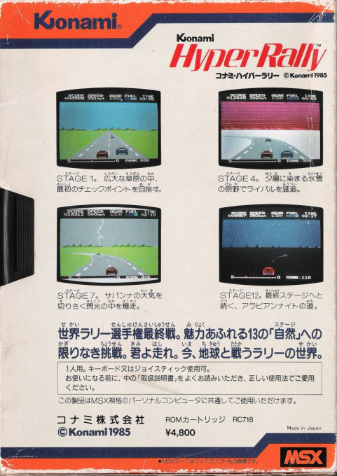 Konami Hyper Rally — box-2D-back (JP)