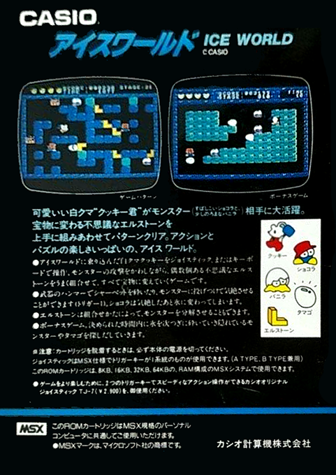 Ice World — box-2D-back (JP)
